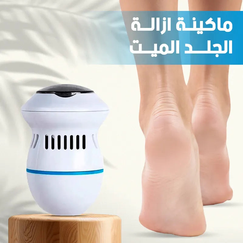 جهاز تقشير القدمين الكهربائي