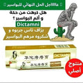مرهم البواسير الاصلي ديكتامني