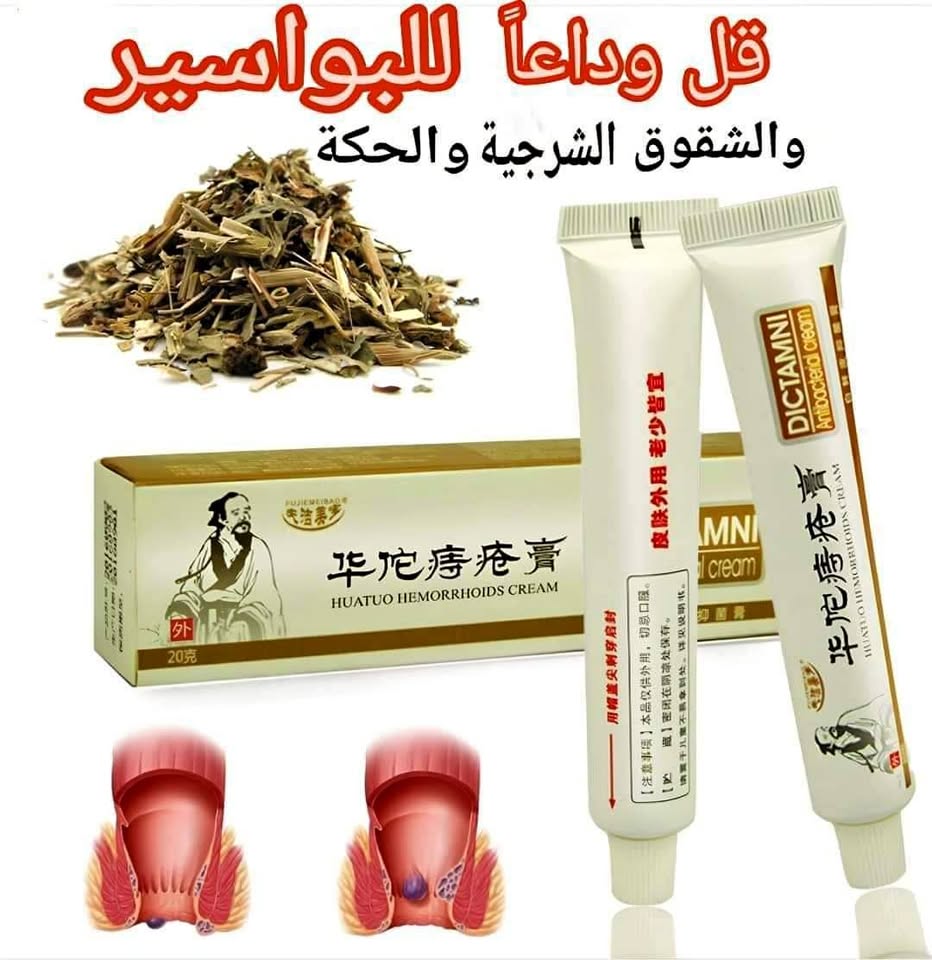 مرهم البواسير الاصلي ديكتامني